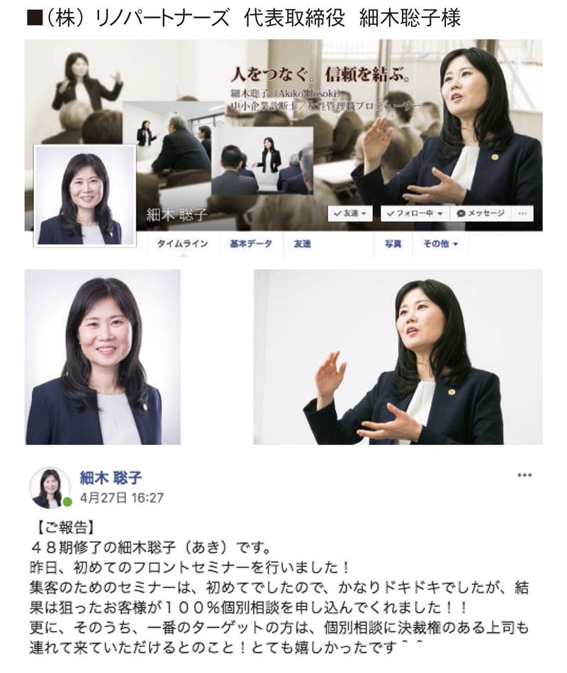 セミナー写真の成果