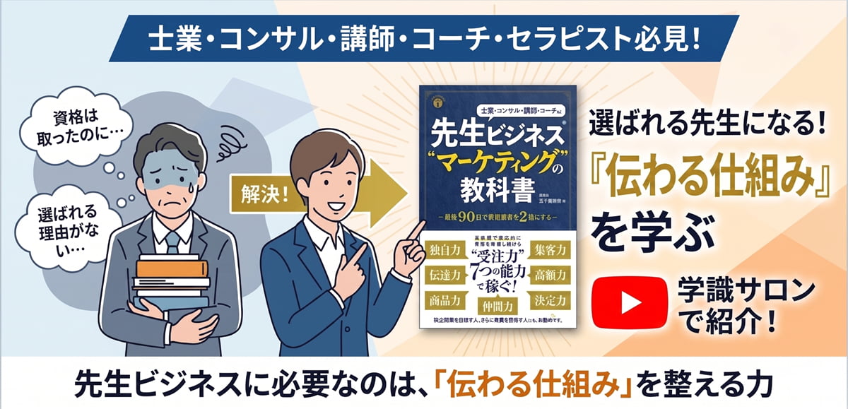 【学識サロンで紹介】副業・独立で選ばれる先生になる力とは?志師塾代表五十嵐和也の著書が話題