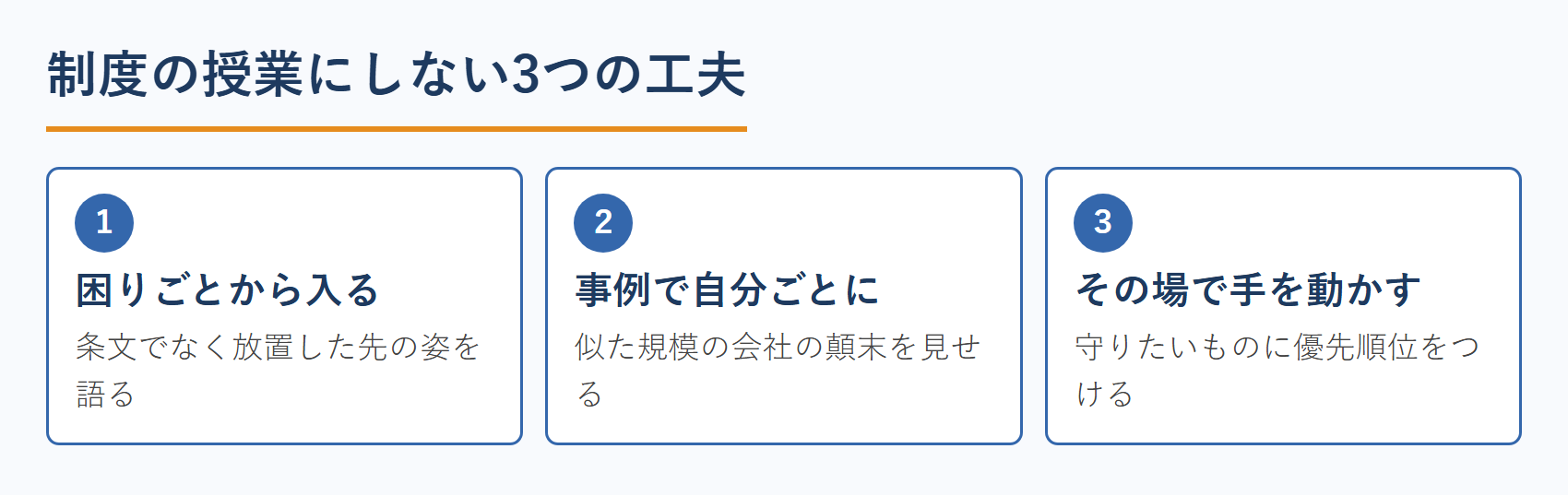 弁理士のセミナーを制度の授業にしない3つの工夫