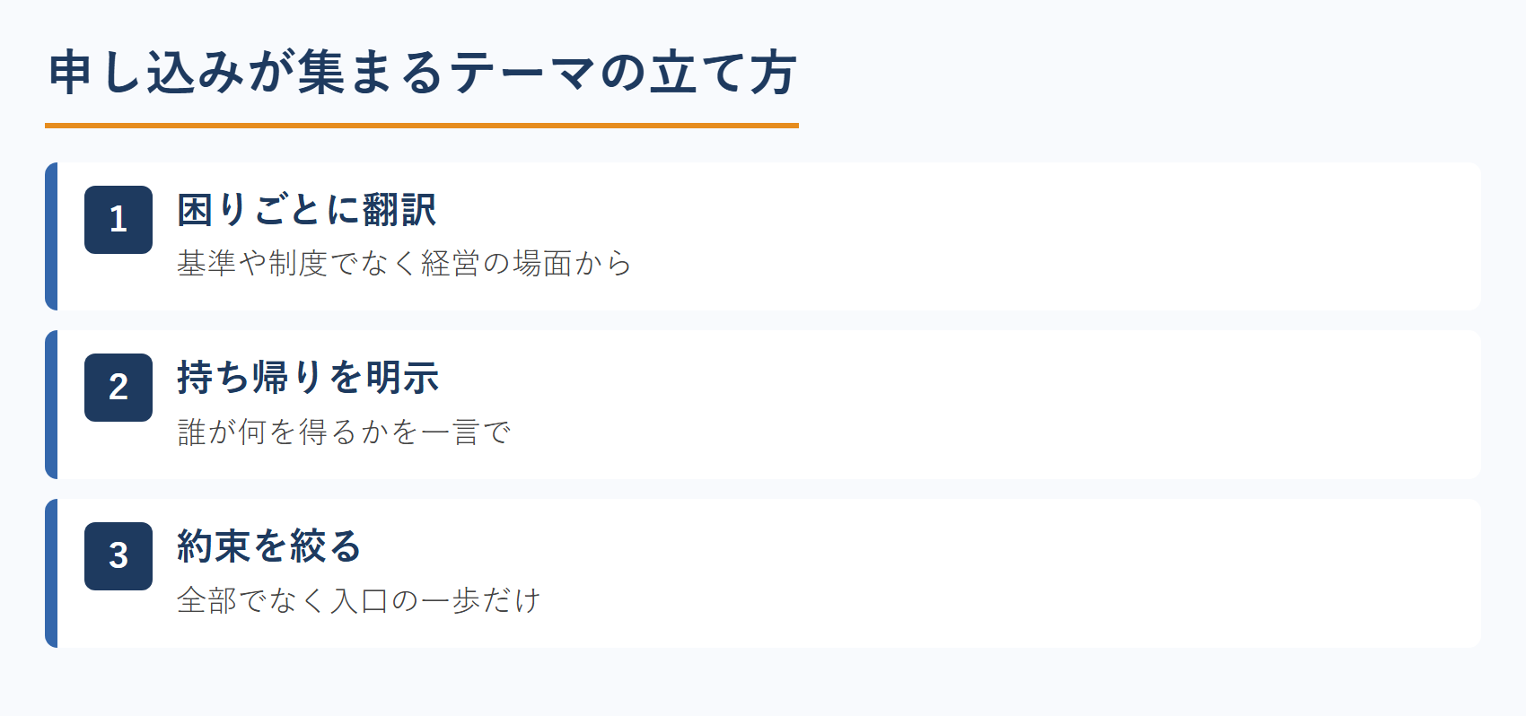 公認会計士のセミナーで申し込みが集まるテーマの立て方