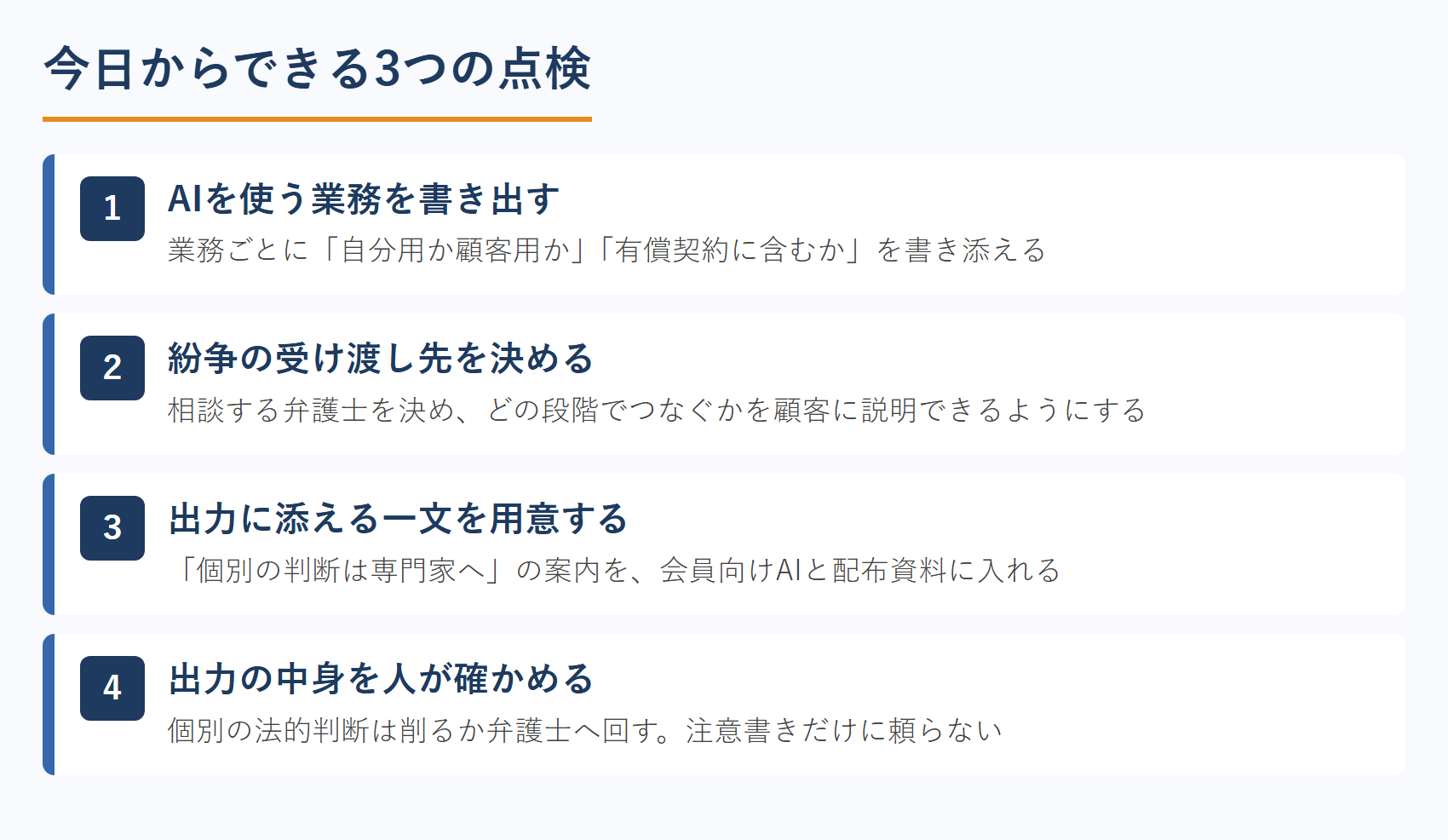 今日からできる3つの点検