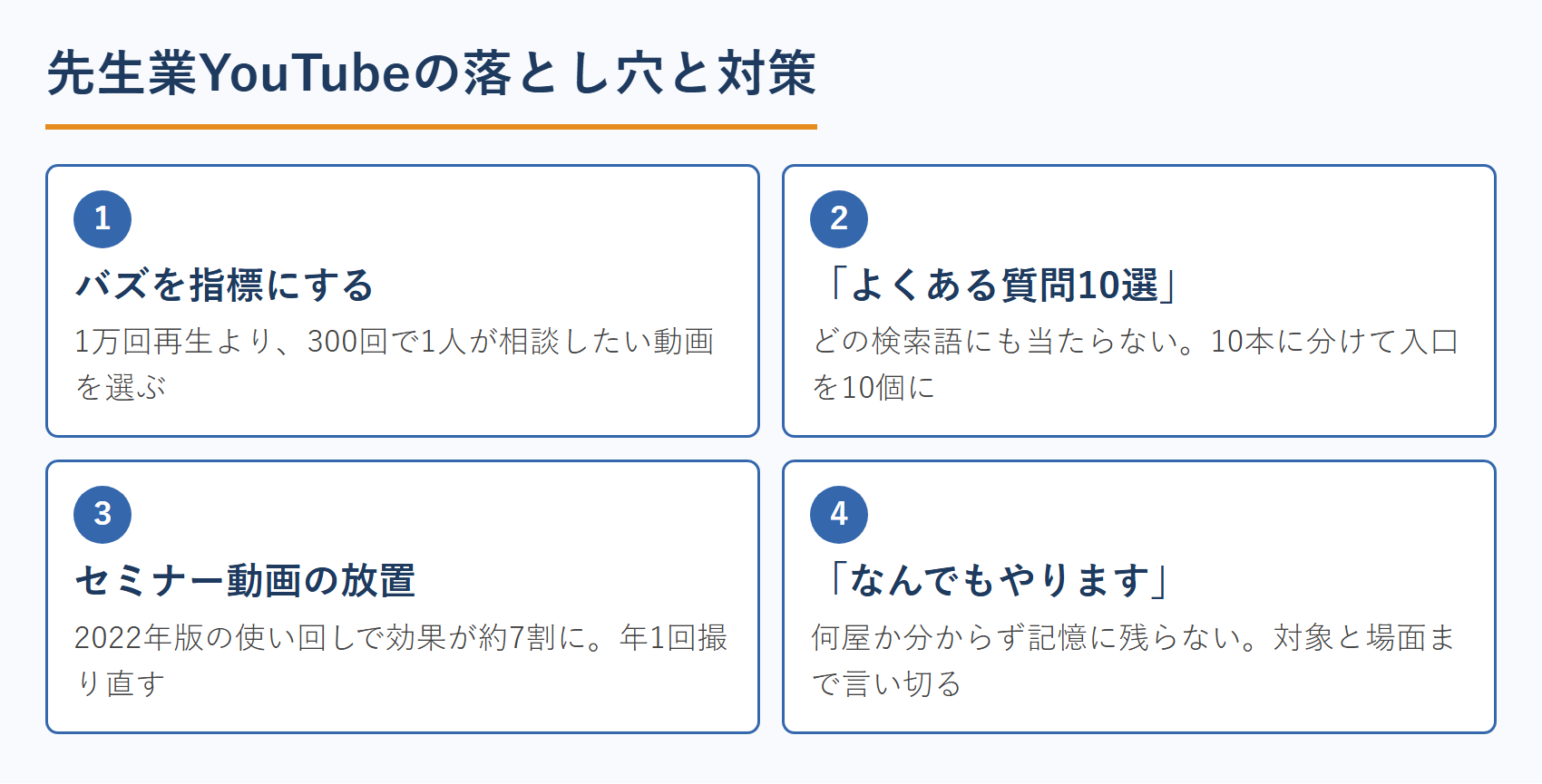先生業YouTubeの落とし穴と対策