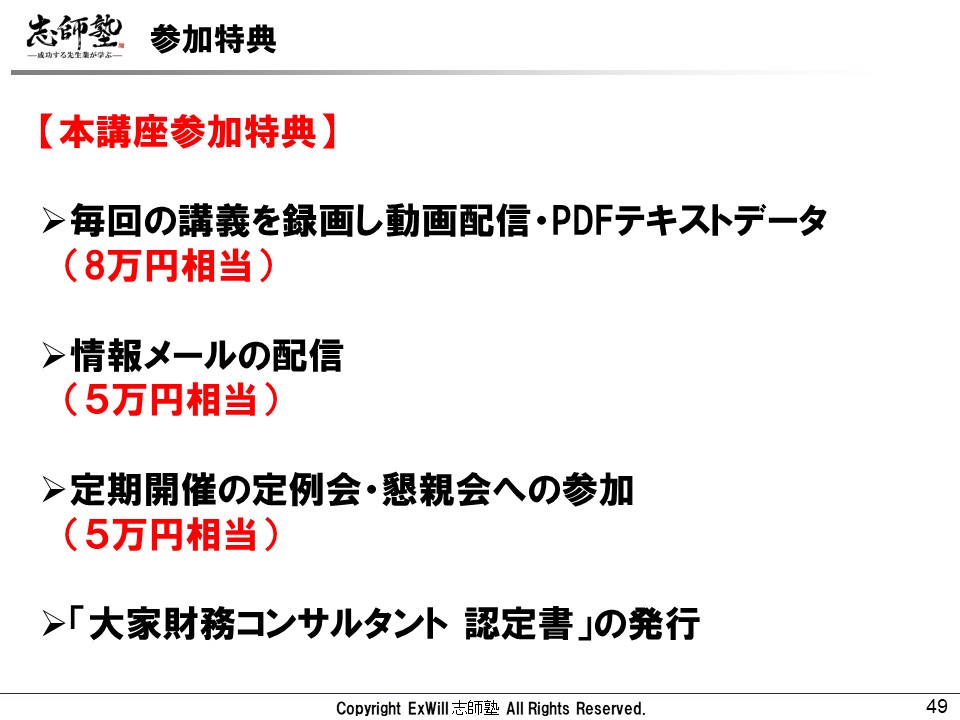 優待メンバー