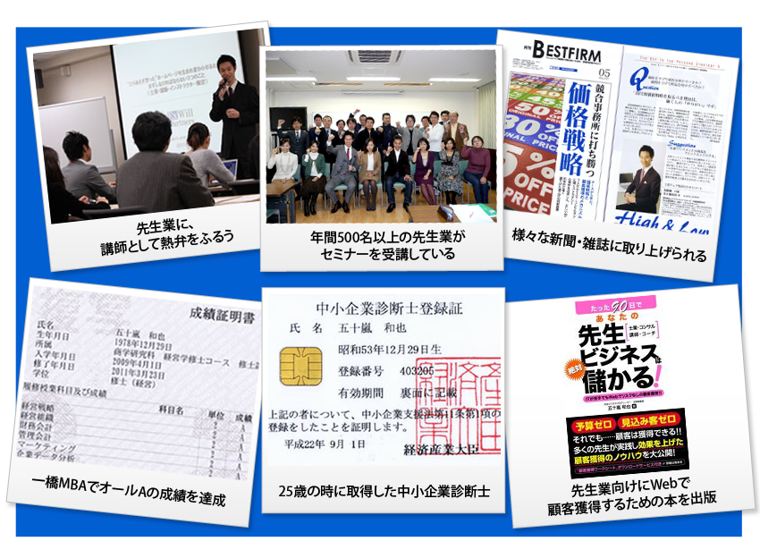志師塾塾長五十嵐和也
