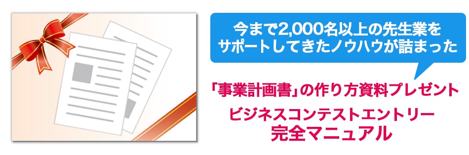 応募者特典プレゼント