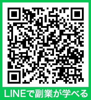 LINEで副業