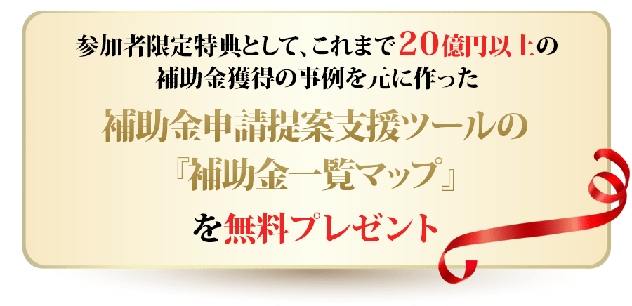 補助金一覧マップ