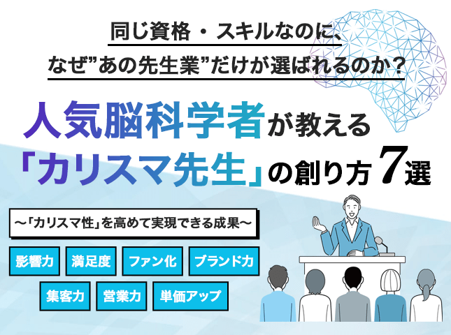 人気脳科学者が教える「カリスマ先生」の創り方＜7選＞、スマホ