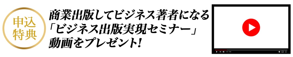 ビジネス出版オーディション2025申込特典