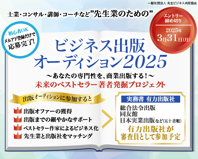 ビジネス出版オーディション2025スマホ