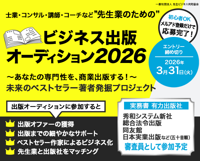 ビジネス出版オーディション2026スマホ