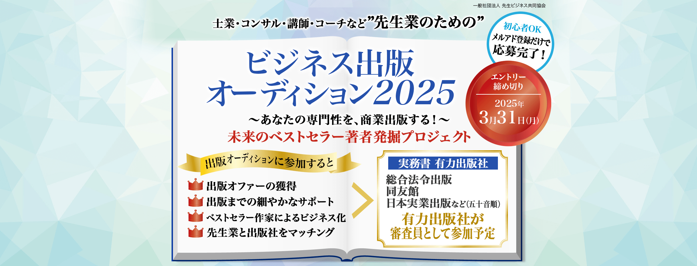 ビジネス出版オーディション2025