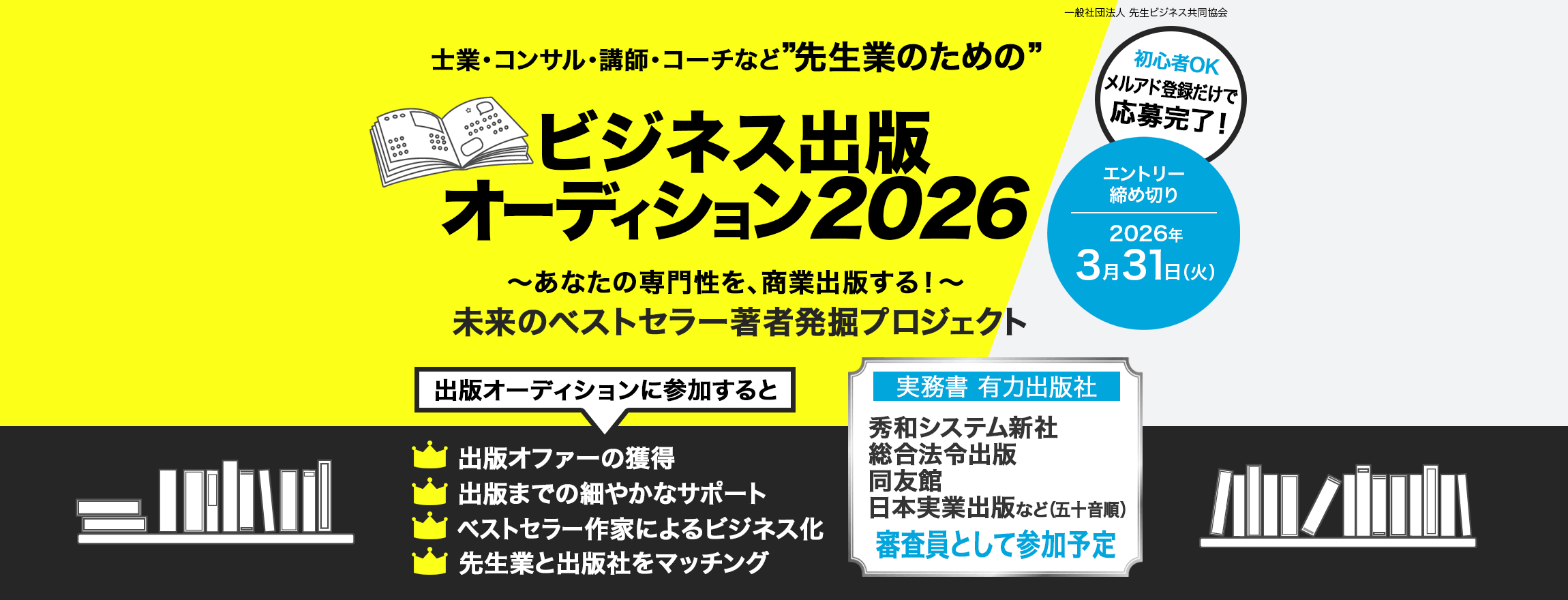 ビジネス出版オーディション2026