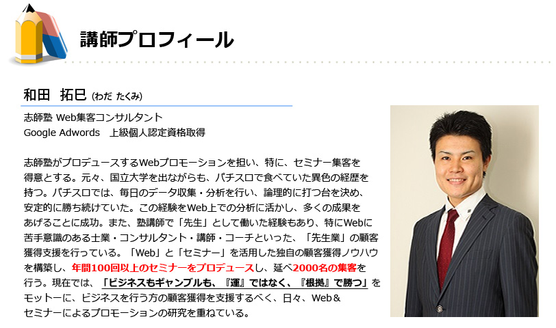講師プロフィール
