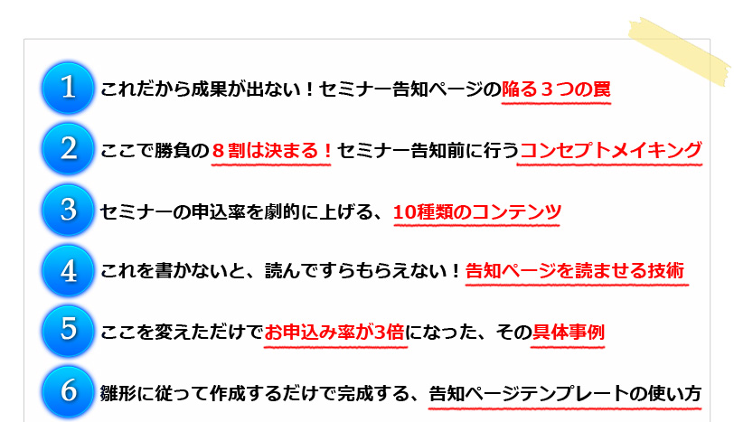 これだから成果が出ない！セミナー告知ページの陥る３つの罠