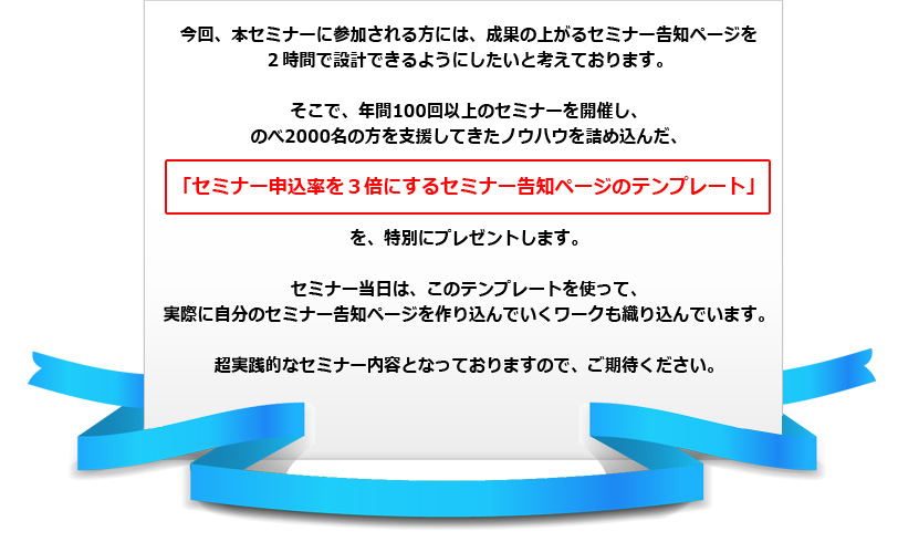セミナー申込率を３倍にするセミナー告知ページのテンプレートプレゼント