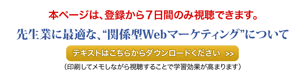 関係型Webマーケティングについて